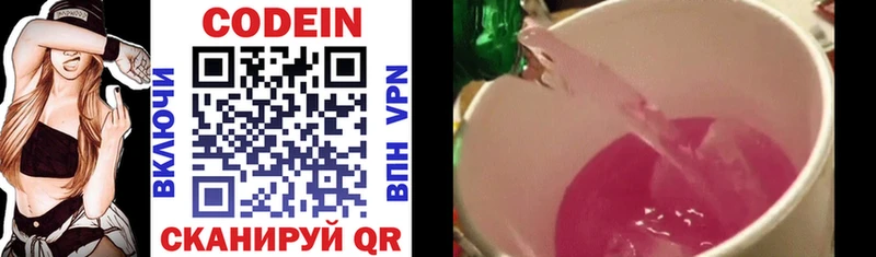Codein напиток Lean (лин)  Купить где  Киржач 