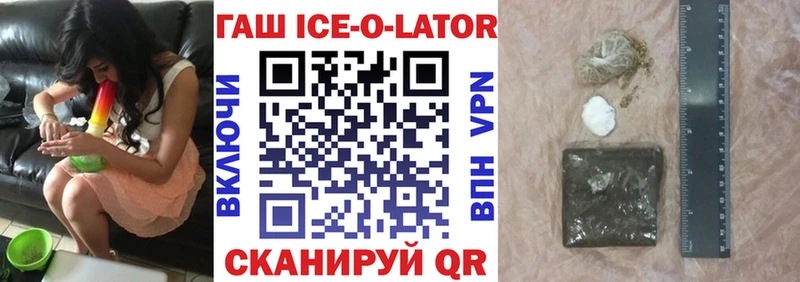Купить закладки  Киржач  ГАШ ice o lator 