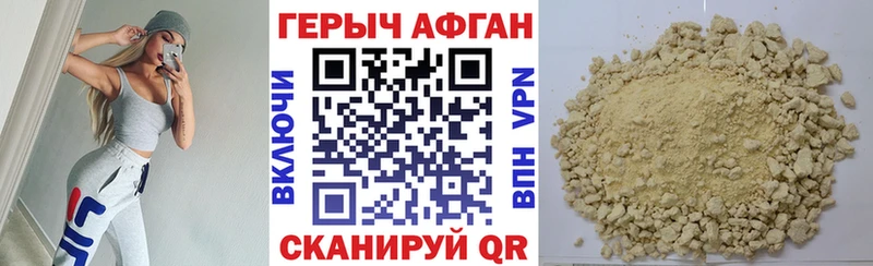 Героин афганец  Купить где  Киржач 